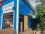 Автосервис (Pravdy Street, 30А), servicio de coches, centro de reparación de automóviles