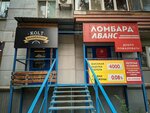 Аванс (Pobedy Street, 140), casa de empeño