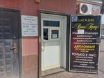 Magazin alkogolnykh napitkov Vinograd (Naberezhnaya Privolzhskogo Zatona Street, 11), alcoholic beverages