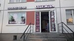 Одежда (Бухарестская ул., 39, корп. 1), магазин одежды в Санкт‑Петербурге
