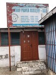 Newway Prayer Ministry (28th February Road, 63), religious organization