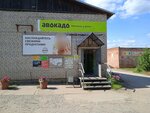 Авокадо (ulitsa Revolyutsii, 88), grocery