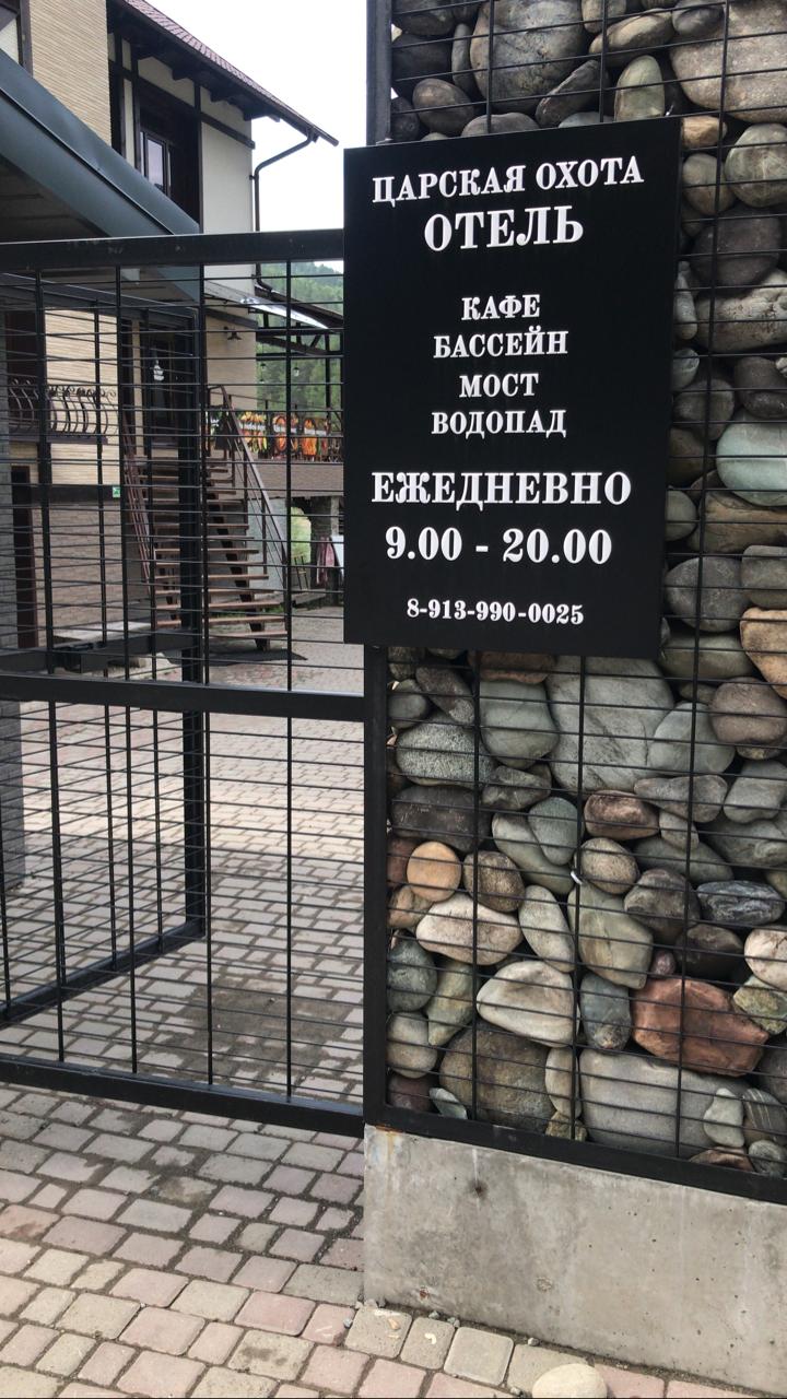 Фото Царская охота