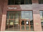 Контур (Красный просп., 77/1), кассовые аппараты и расходные материалы в Новосибирске