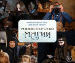 Ministry of Magic (Myasnitskaya Street, 7с2), entertainment center