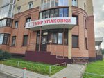 Мир упаковки (ulitsa Prokopiya Galushina, 12) ، مواد تعبئة وتغليف