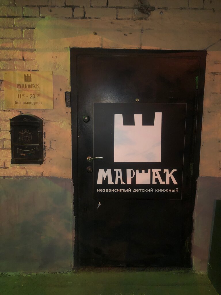 Kitap mağazaları Marshak bookstore, Moskova, foto