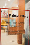 RakovGallery (Манежная площадь, 6), художественный салон в Санкт‑Петербурге