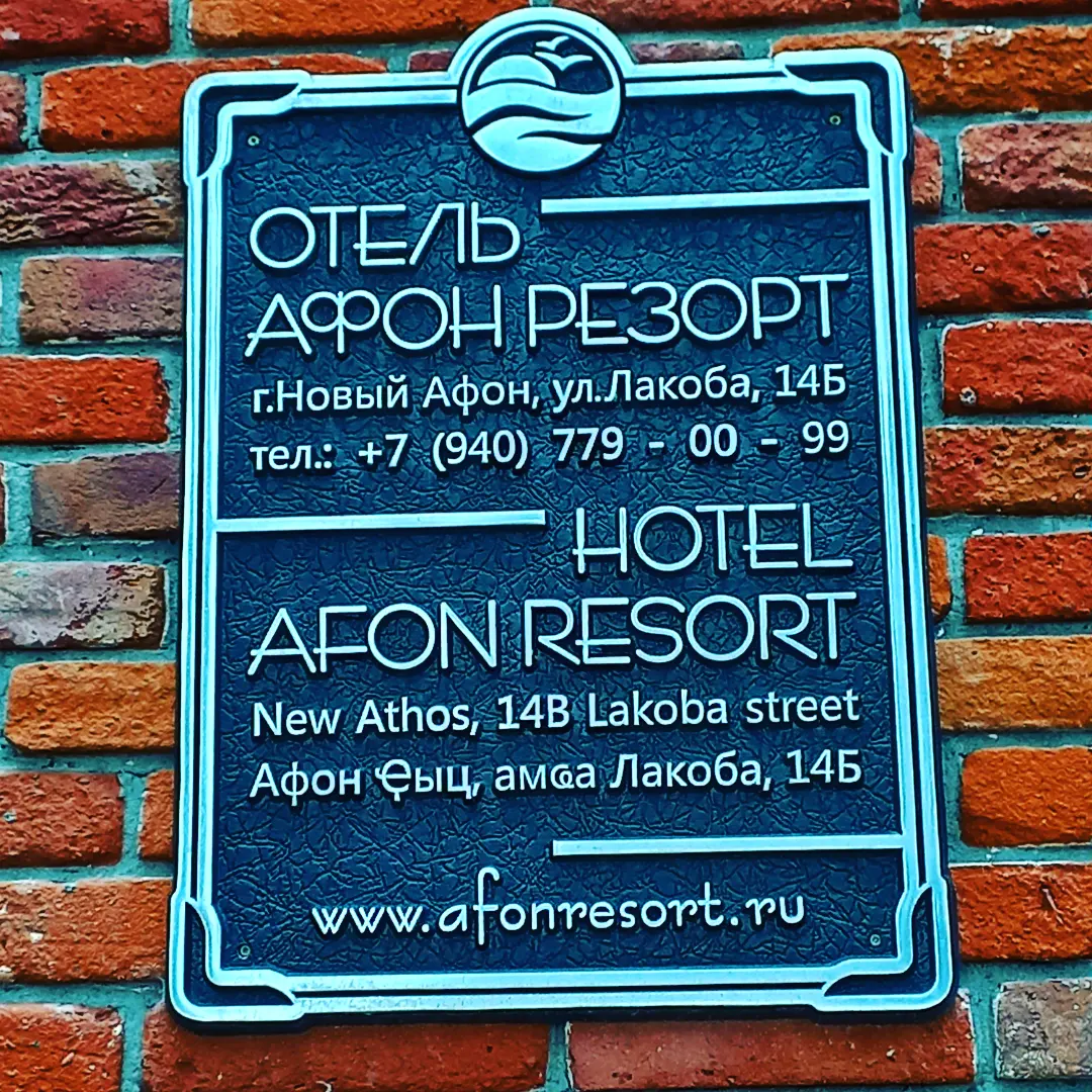 Фото Курортный отель Афон