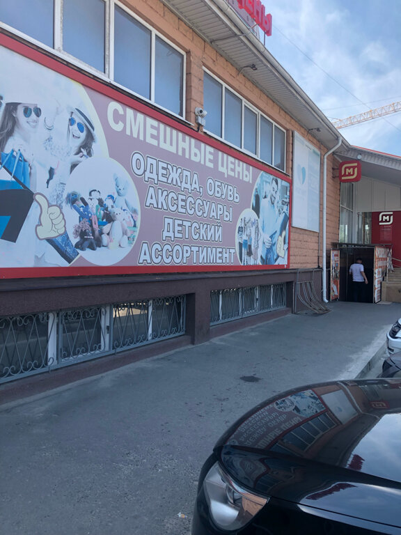 Clothing store Смешная цена, Voronezh, photo