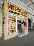 Игрушки (Uralskaya Street, 95), juguetes y juegos para niños