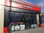 Память (Mikhaila Nagibina Avenue, 2Б), funeral services