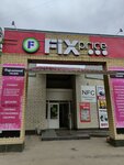 Fix Price (Кожевенная ул., 8Б), товары для дома в Энгельсе