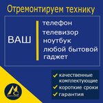 Mikro-skhema (Dvor Proletarki Street, 7), phone repair