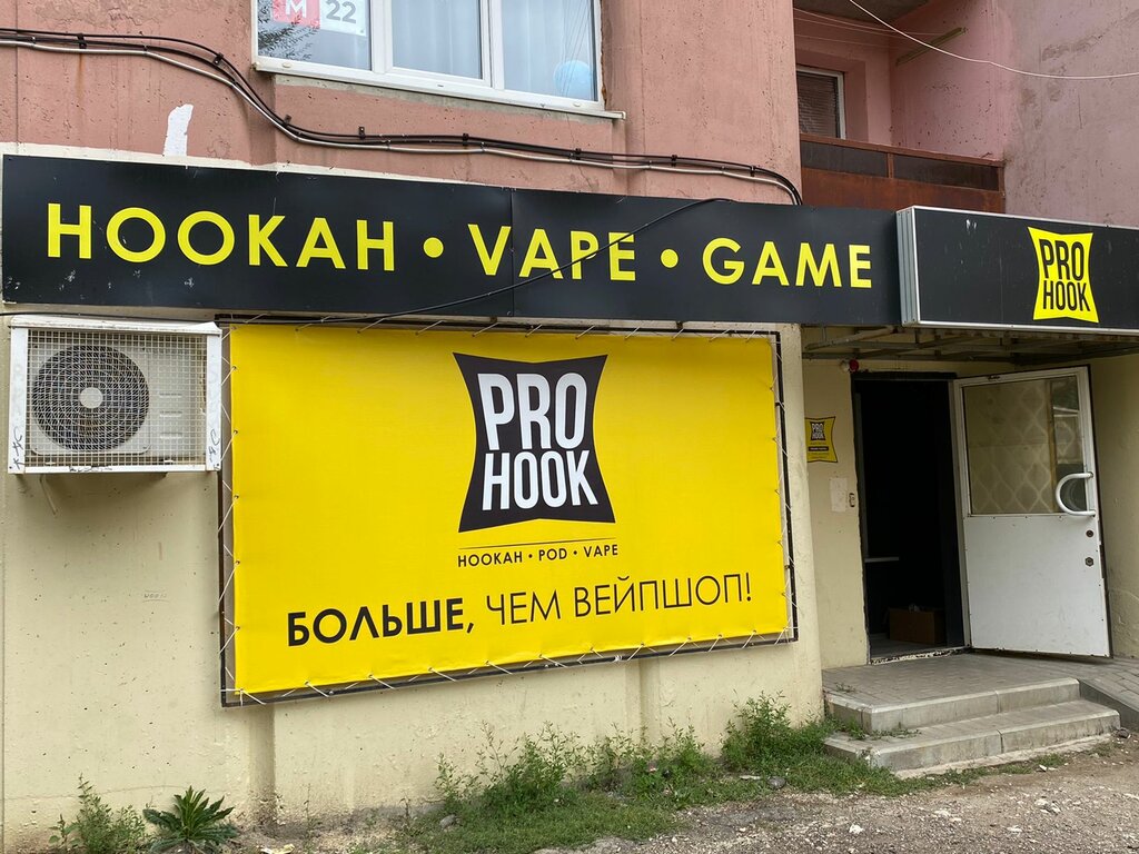 Магазин табака и курительных принадлежностей ProHook, Саратов, фото