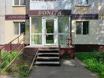 Бонита (просп. Ленина, 235, Томск), салон красоты в Томске