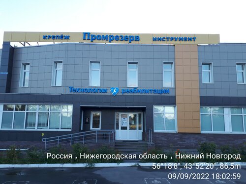 Крепёжные изделия Промрезерв, Нижний Новгород, фото