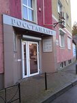 Росстандарт (Bolnichnaya Street, 4), state supervisory bodies