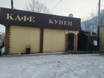 Kupets (Aerovokzalnaya Street, 16А), cafetería
