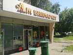 Aromatnyj mir (Admirala Makarova Street, 14), alcoholic beverages