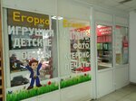 Егорка (площадь Новаторов, 3), детский магазин в Рязани