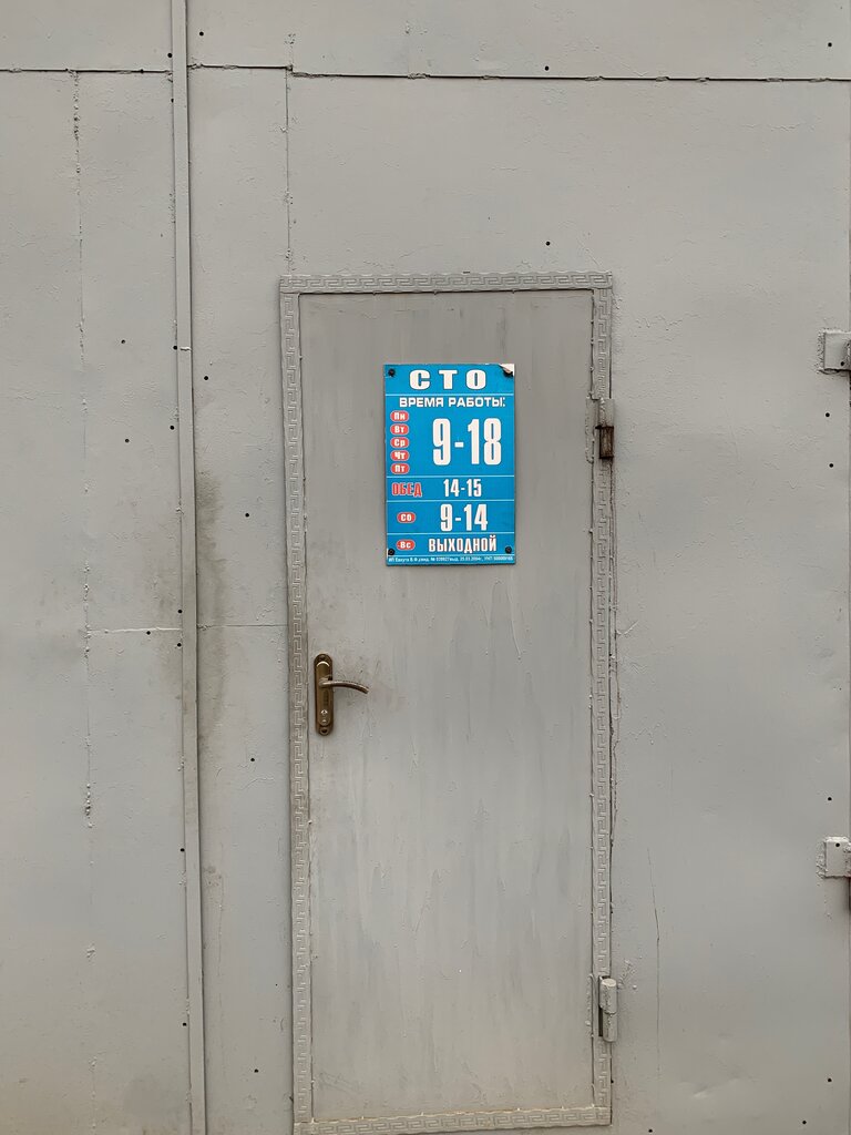 Car service, auto repair Шиномонтаж, Vawkavysk, photo