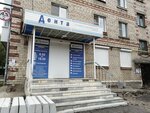 Дента (Партизанская ул., 14), стоматологическая клиника в Богдановиче