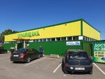 Stroyudacha (derevnya Begunitsy, 28Б) ، متجر مستلزمات البناء