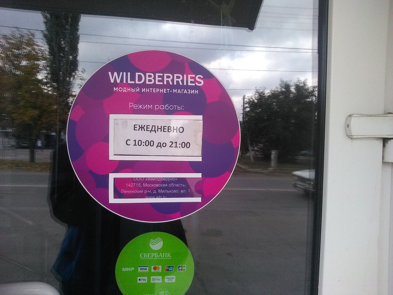 Wildberries Интернет Магазин Волгодонск