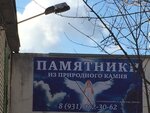 Изготовление памятников и надгробий (Komsomolskaya ulitsa, 16) ، شواهد القبور