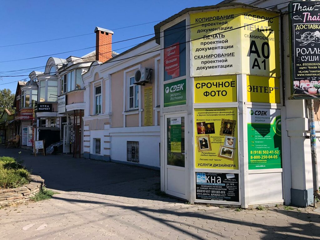 Карат ул чехова 157 таганрог фото CDEK, курьерские услуги, ул. Чехова, 39, Таганрог - Яндекс Карты
