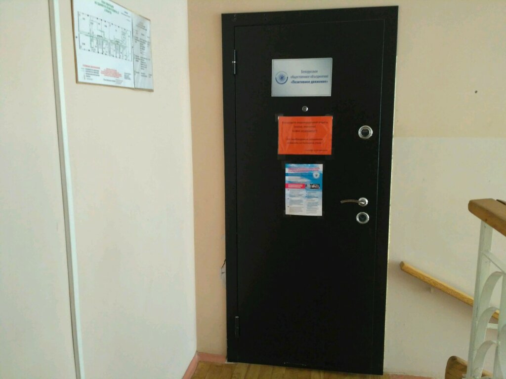 Community organization Pozitivnoye Dvizheniye Belorusskoye Obshchestvennoye Obyedineniye, Minsk, photo