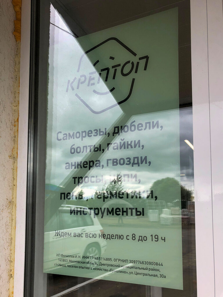 Fasteners Kreptop, Moscow and Moscow Oblast, photo