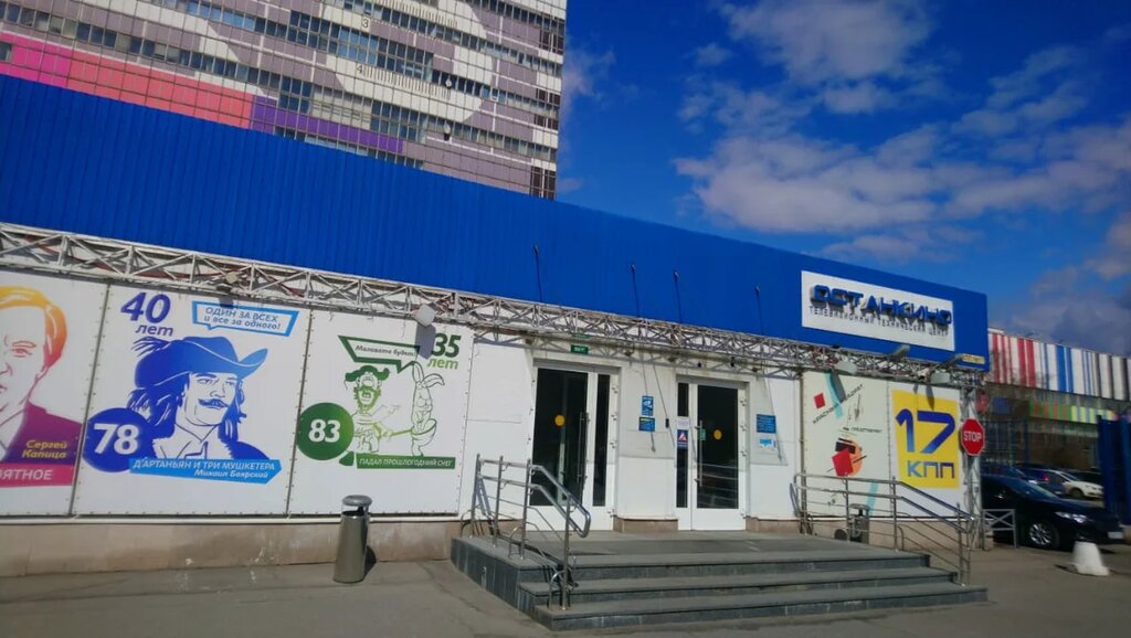 Останкино кпп 17 схема