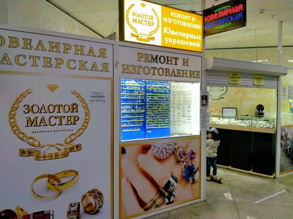 Jewelry workshop Zolotoy master, Chelyabinsk, photo