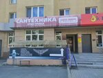 Сантех-электро мастер (Рощинская ул., 50, Екатеринбург), магазин сантехники в Екатеринбурге