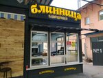 Блинница (Gani Muratbayev Street, 138), comida rápida
