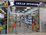 Океан времени (Karl Marx Street, 68), watch shop