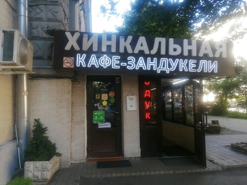 Зандукели чертановская ул 9 стр 4 фото