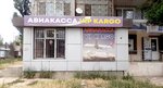 Vıp Kargo (Imama Shamilya Avenue, 97), railway and air tickets