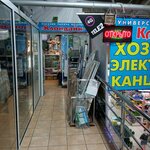 Клондайк (Korolyova Street, 1А), productos eléctricos