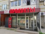 Продукты 24 часа (Pochtovaya Street, 50А), grocery