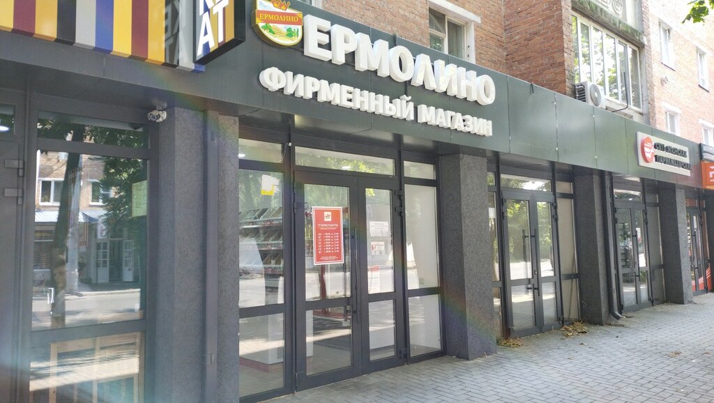 Магазин продуктов Ермолино, Краснодар, фото