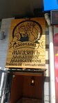 Мясоедовъ (Mirobod tumani, Avliyo ota koʻchasi, 39A),  Toshkentda go‘sht va kolbasalar do‘koni
