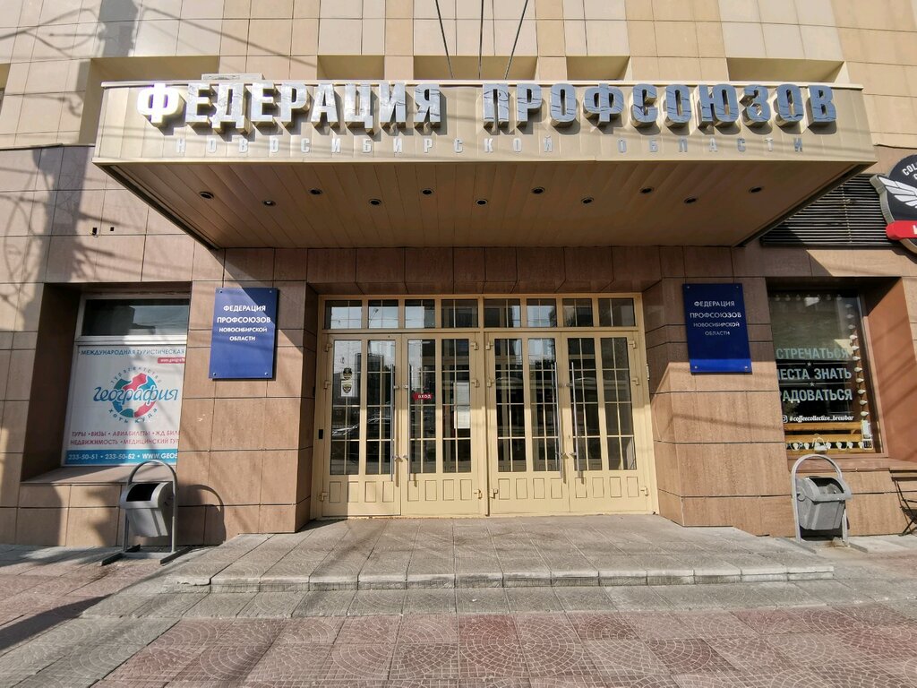 Labor union Novosibirskaya oblastnaya organizatsiya Rossiyskogo profsoyuza rabotnikov radioelektronnoy promyshlennosti, Novosibirsk, photo