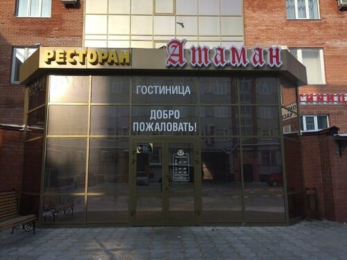 Гостиница Атаман в Тольятти