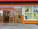 Магазин №17 (ул. Гагарина, 10, Берёзовский), магазин хозтоваров и бытовой химии в Берёзовском