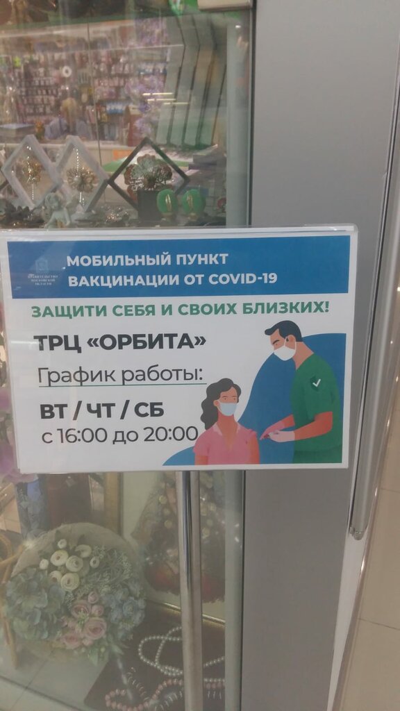 Vaccination point Пункт вакцинации в ГБУЗ МО Люберецкая областная больница, Lubercy, photo
