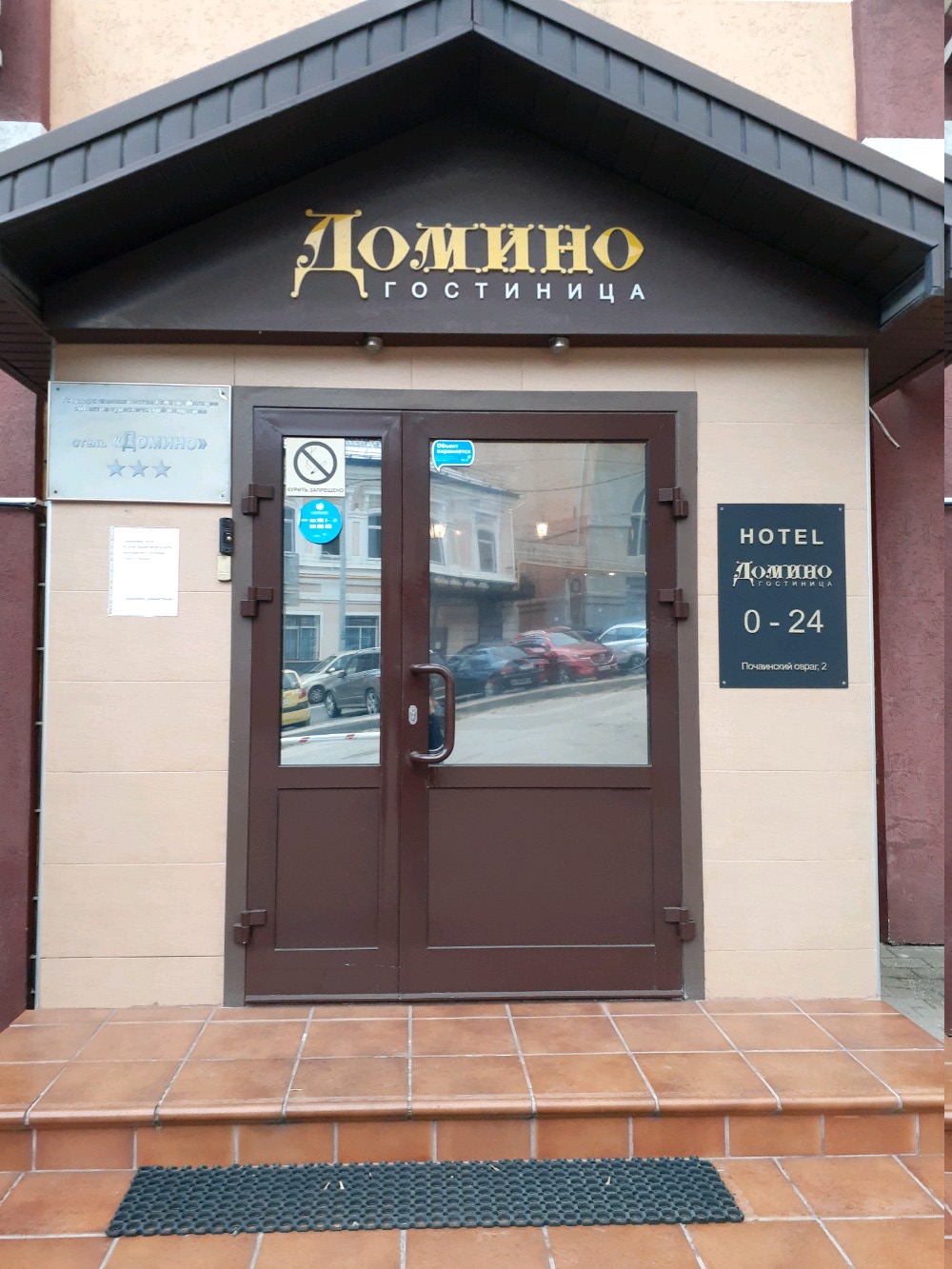 Фото Домино
