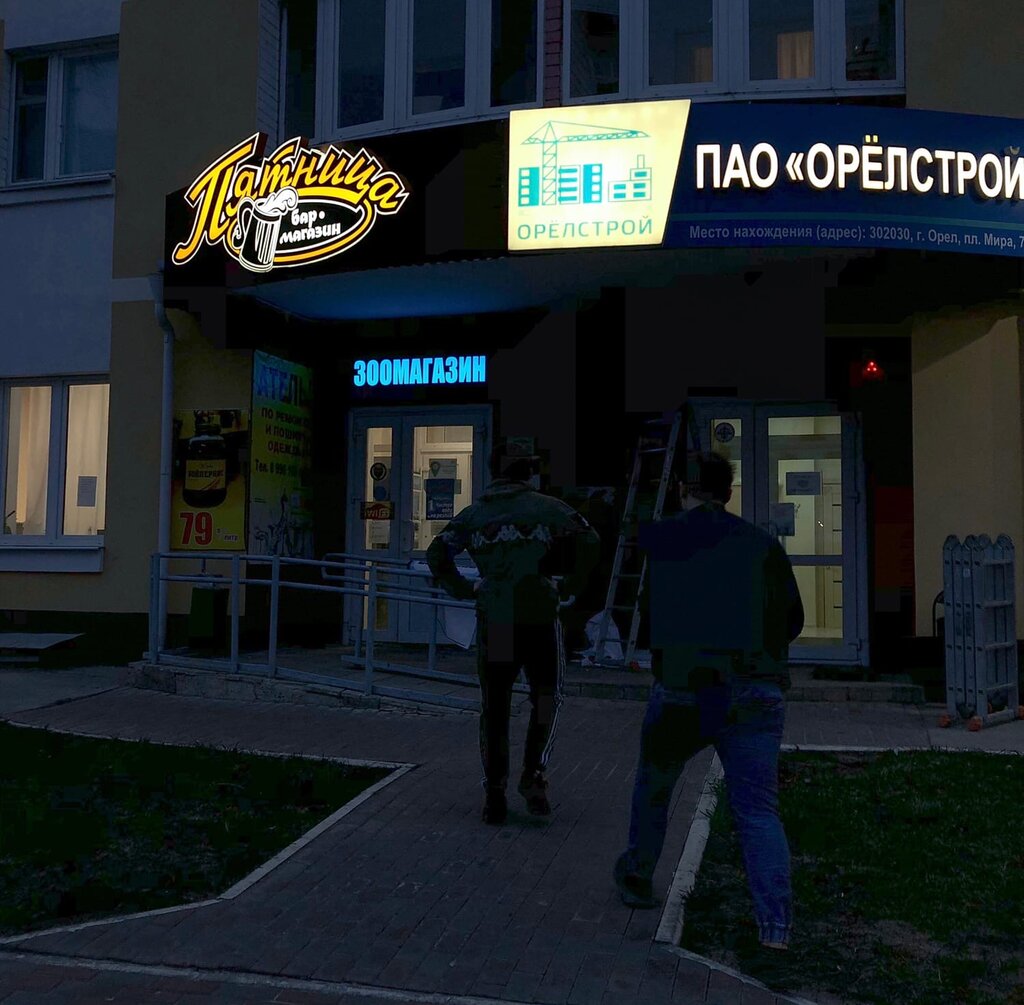 Pet shop ZooStyle, Oryol Oblast, photo